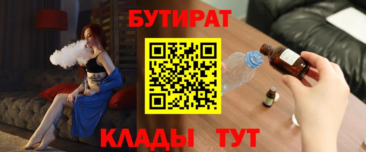 Бутират 99% Донской