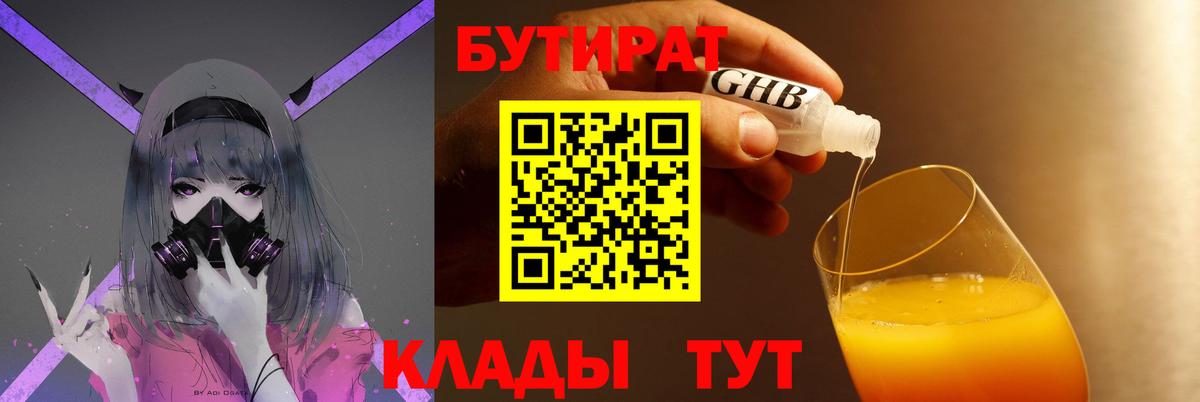 БУТИРАТ вода Донской
