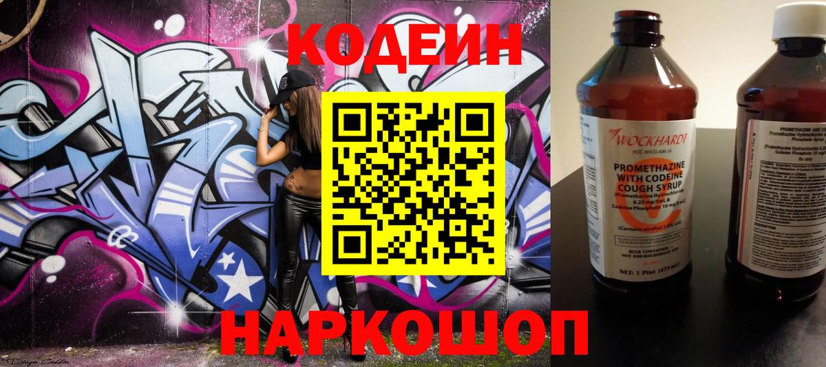 Codein Purple Drank  Донской  Codein напиток Lean (лин) 