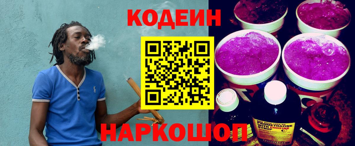 Кодеиновый сироп Lean напиток Lean (лин) Донской