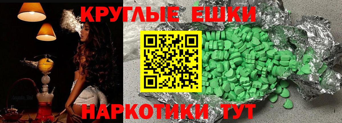 Экстази круглые Донской