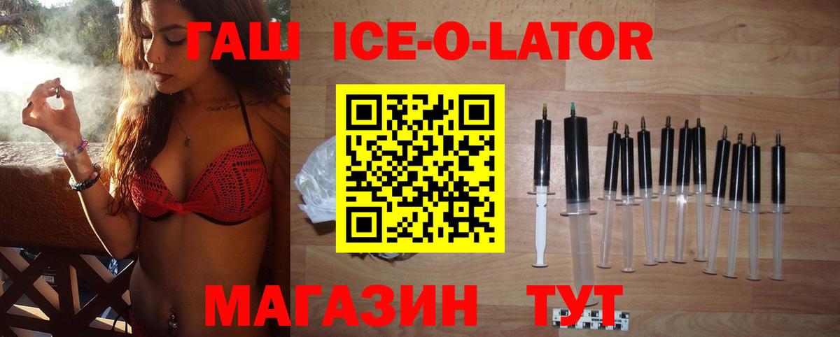 ГАШИШ ice o lator Донской