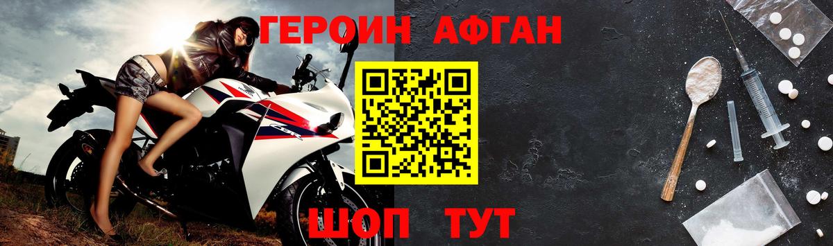 Героин  Донской  ГЕРОИН афганец 