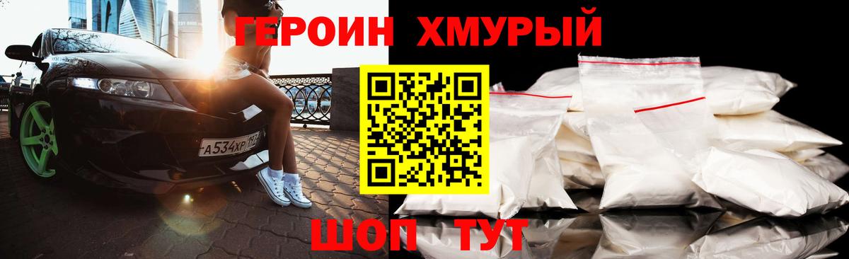 ГЕРОИН Афган Донской